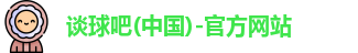 谈球吧